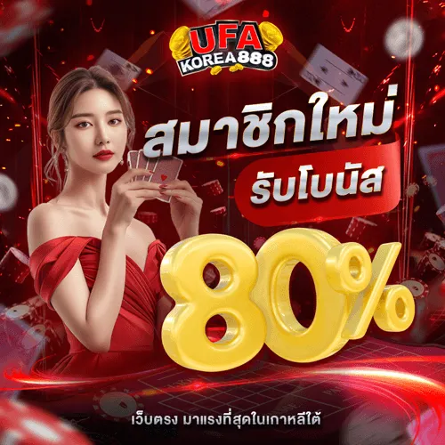 โปรโมชั่น
